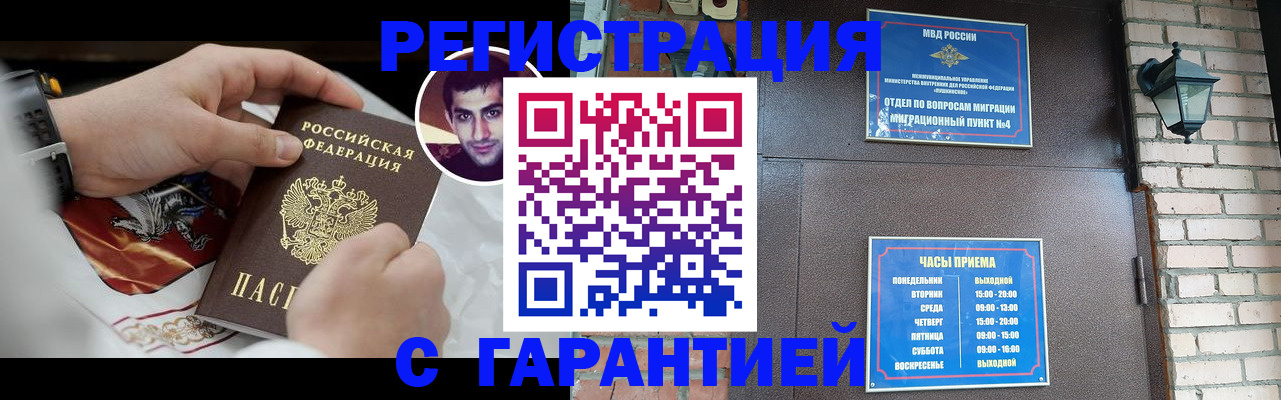 прописка регистрация в Немане