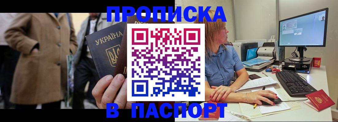 прописка штамп в Немане