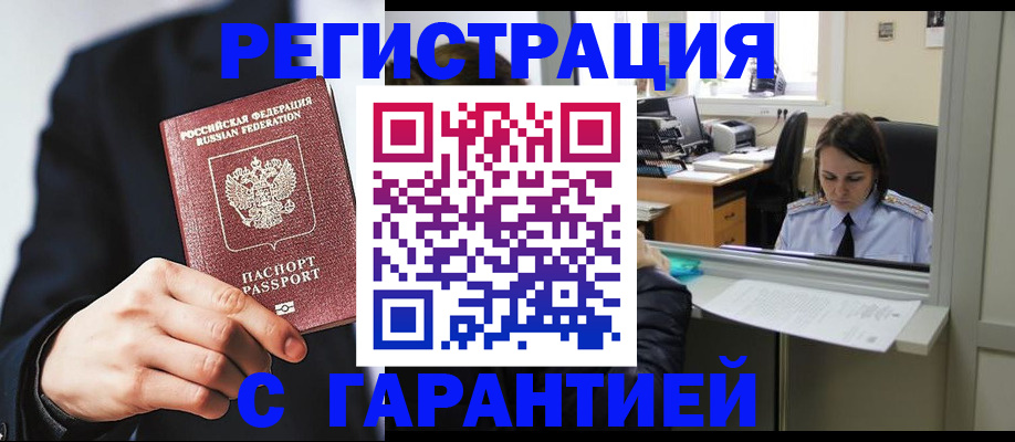 прописка в Немане